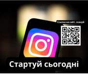 Інстаграм без бар’єрів: твій шлях до віддаленого доходу!